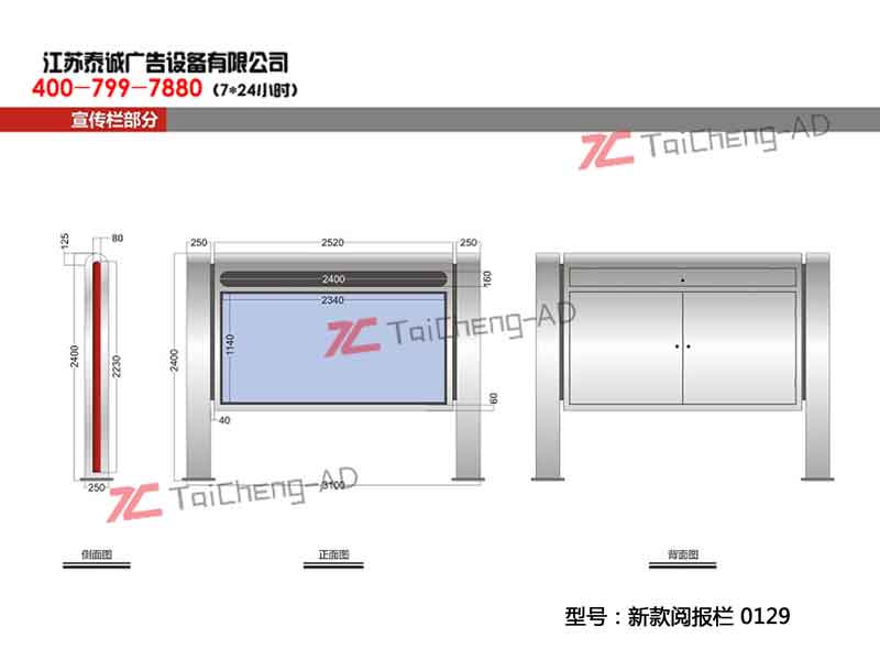 新款閱報欄 