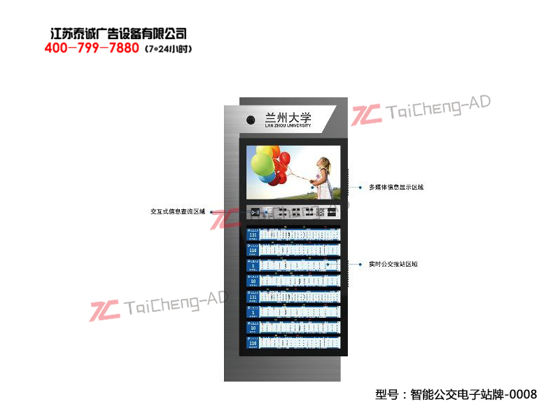 智能公交電子站牌