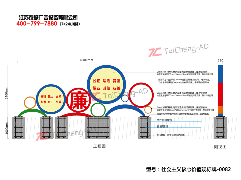 社會主義核心價值觀